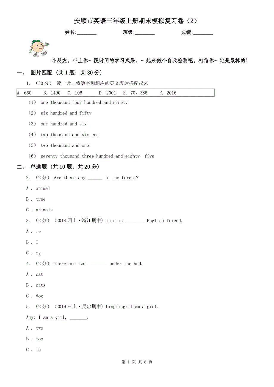 安顺市英语三年级上册期末模拟复习卷（2）_第1页