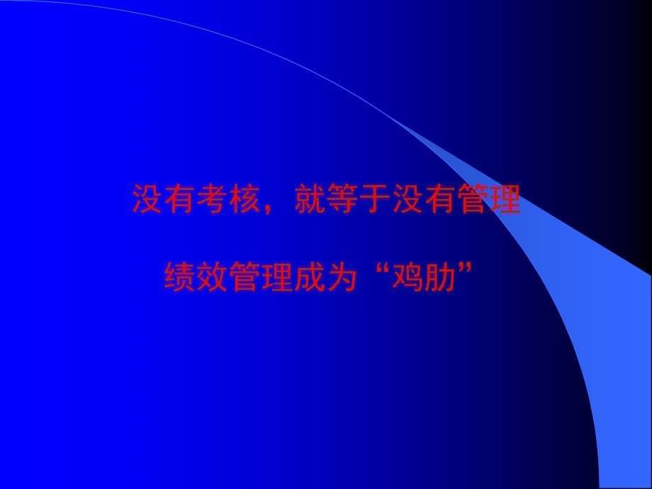 班组绩效管理与激励.ppt_第5页