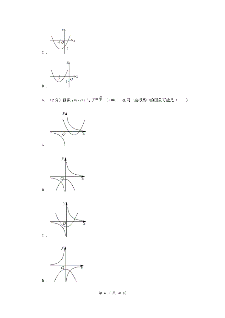 2019-2020学年数学沪科版九年级上册21.2 二次函数的图象和性质（4） 同步练习E卷_第4页