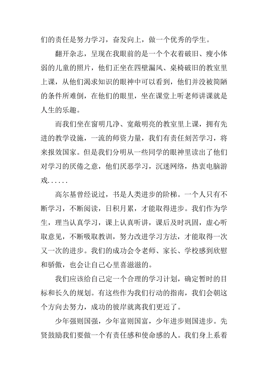 以学习为话题作文3篇_第3页