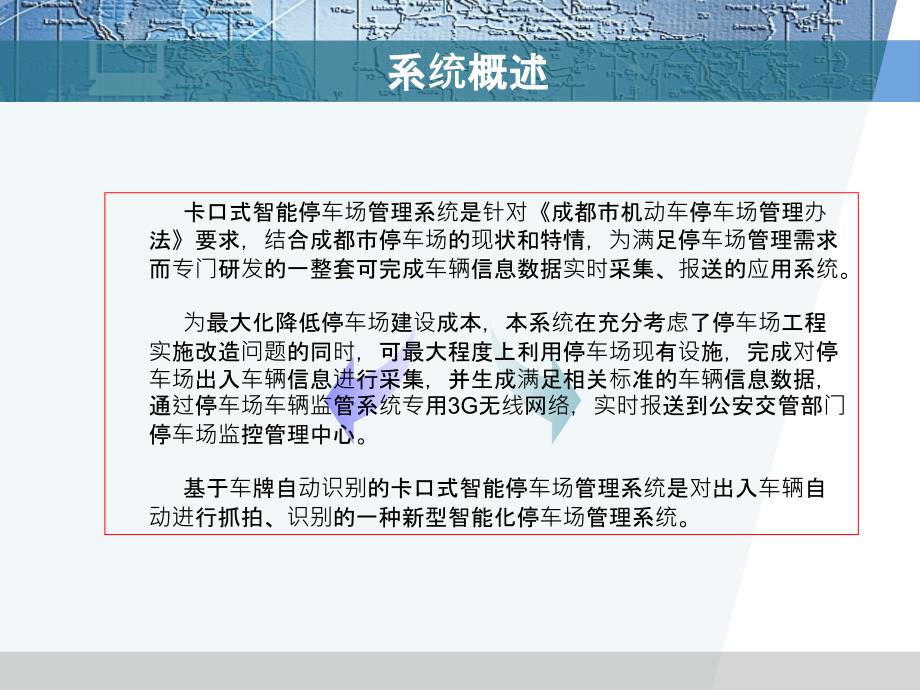 卡口式停车场管理系统课件_第4页