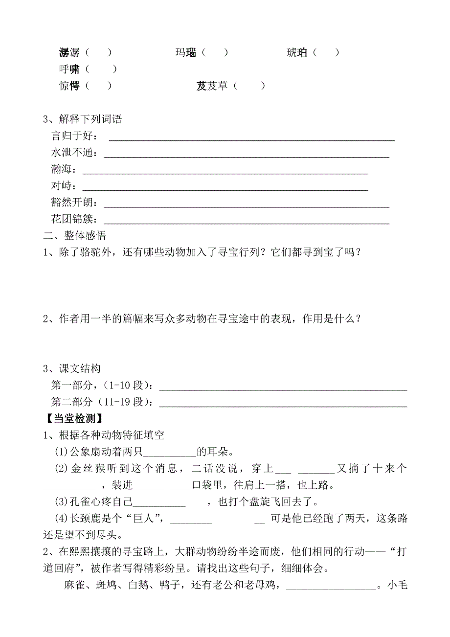 9《骆驼寻宝记》导学案.doc_第2页