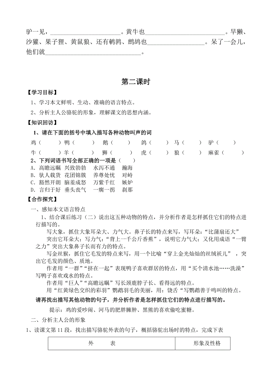 9《骆驼寻宝记》导学案.doc_第3页