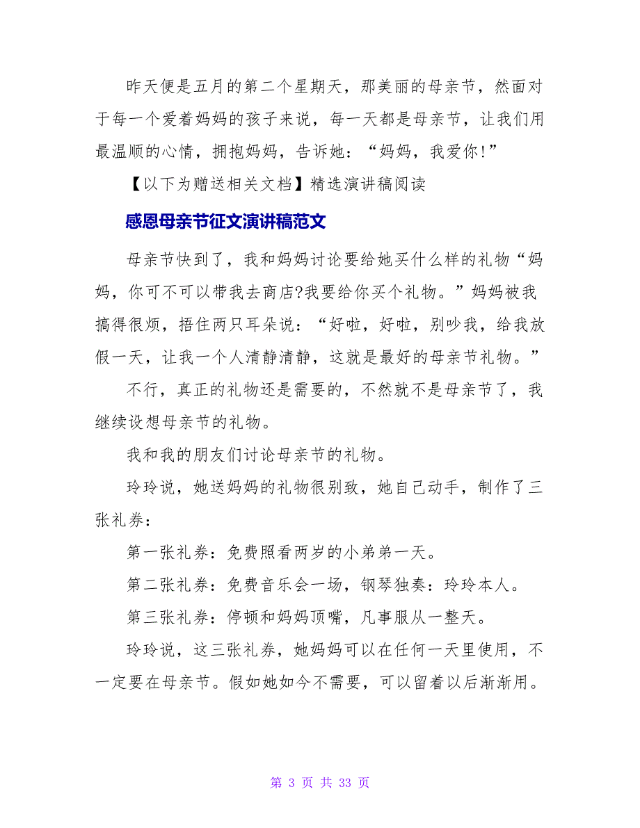 感恩母亲节征文演讲稿_第3页