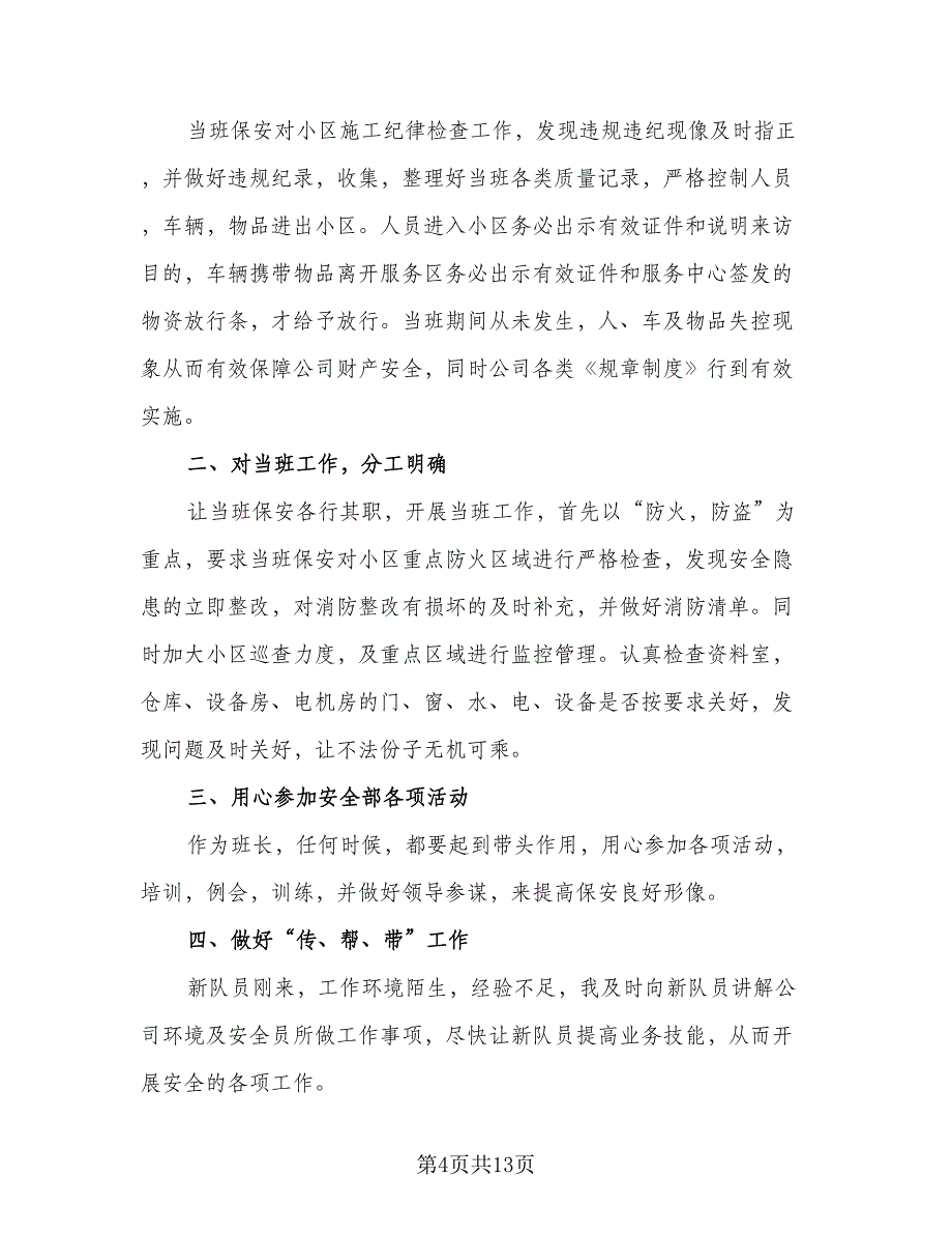 2023公司保安工作计划样本（四篇）_第4页