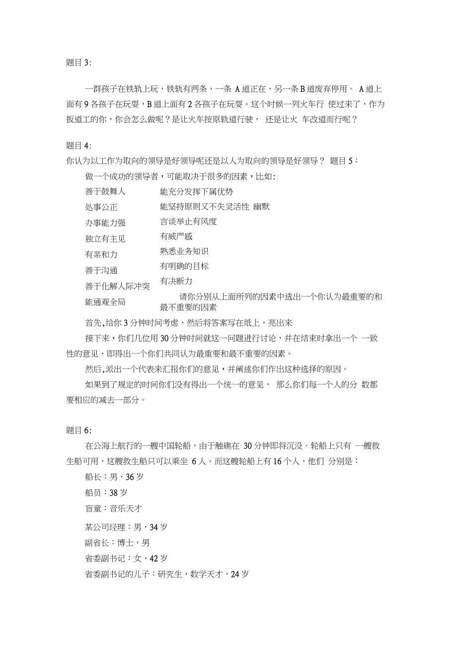 无领导小组讨论面试题(18个)_第2页