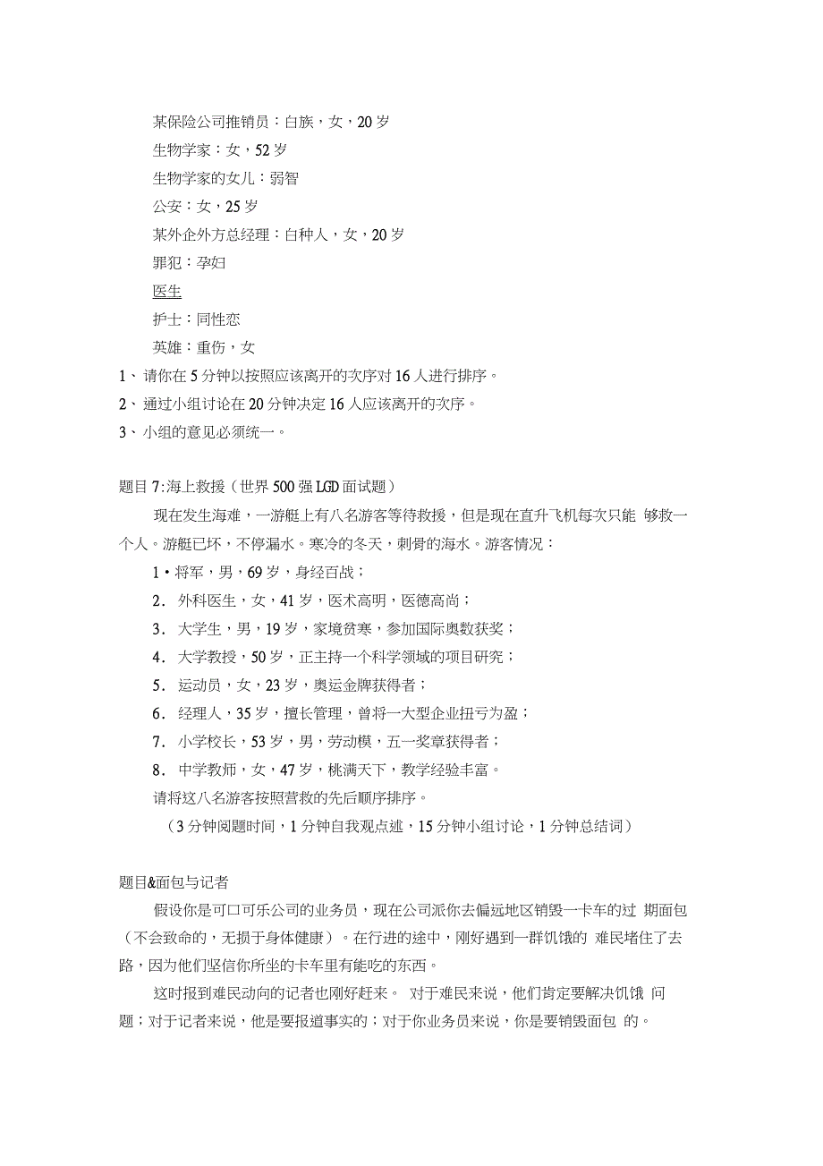 无领导小组讨论面试题(18个)_第3页