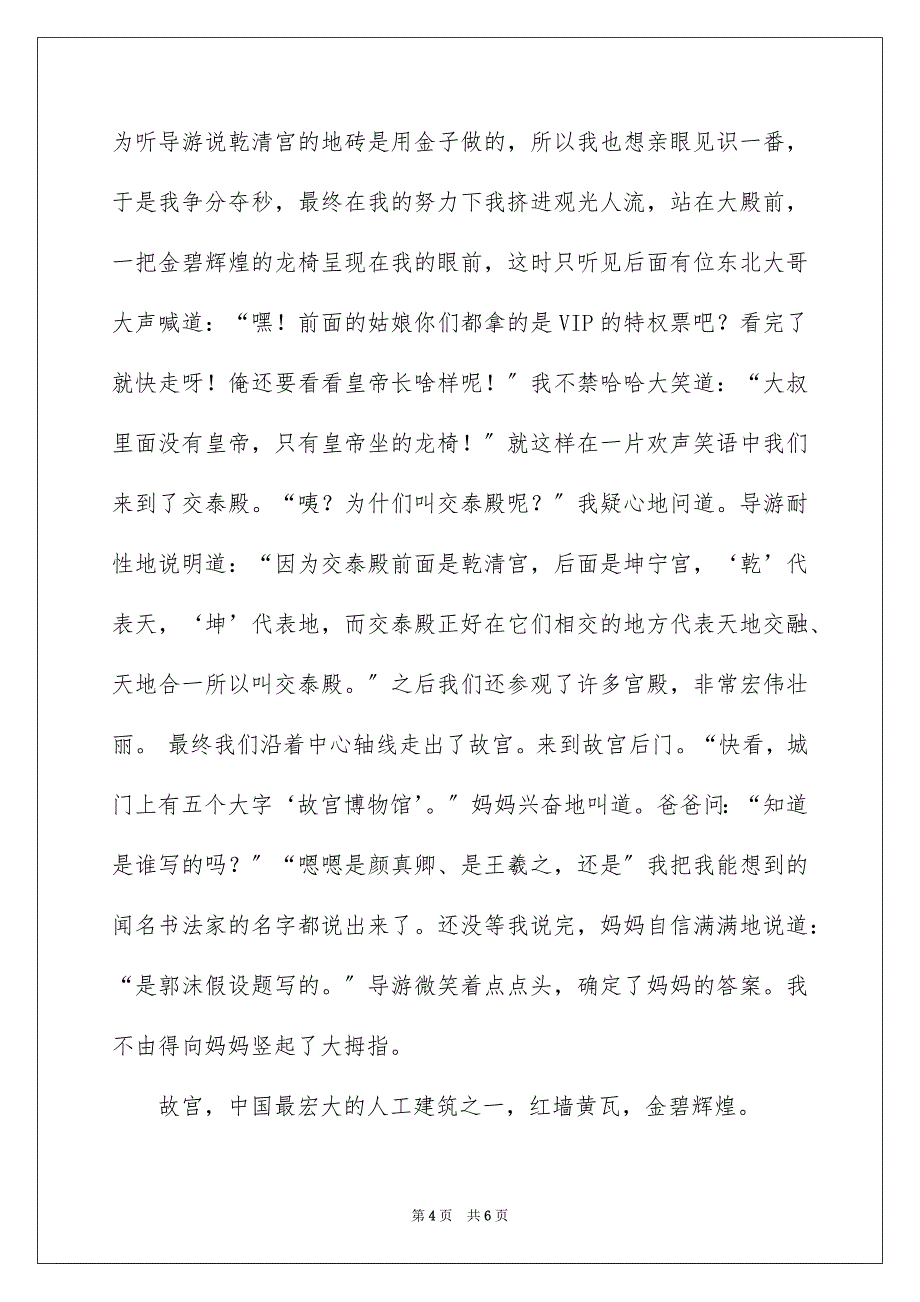 2023年学生描写小学的作文600字9.docx_第4页