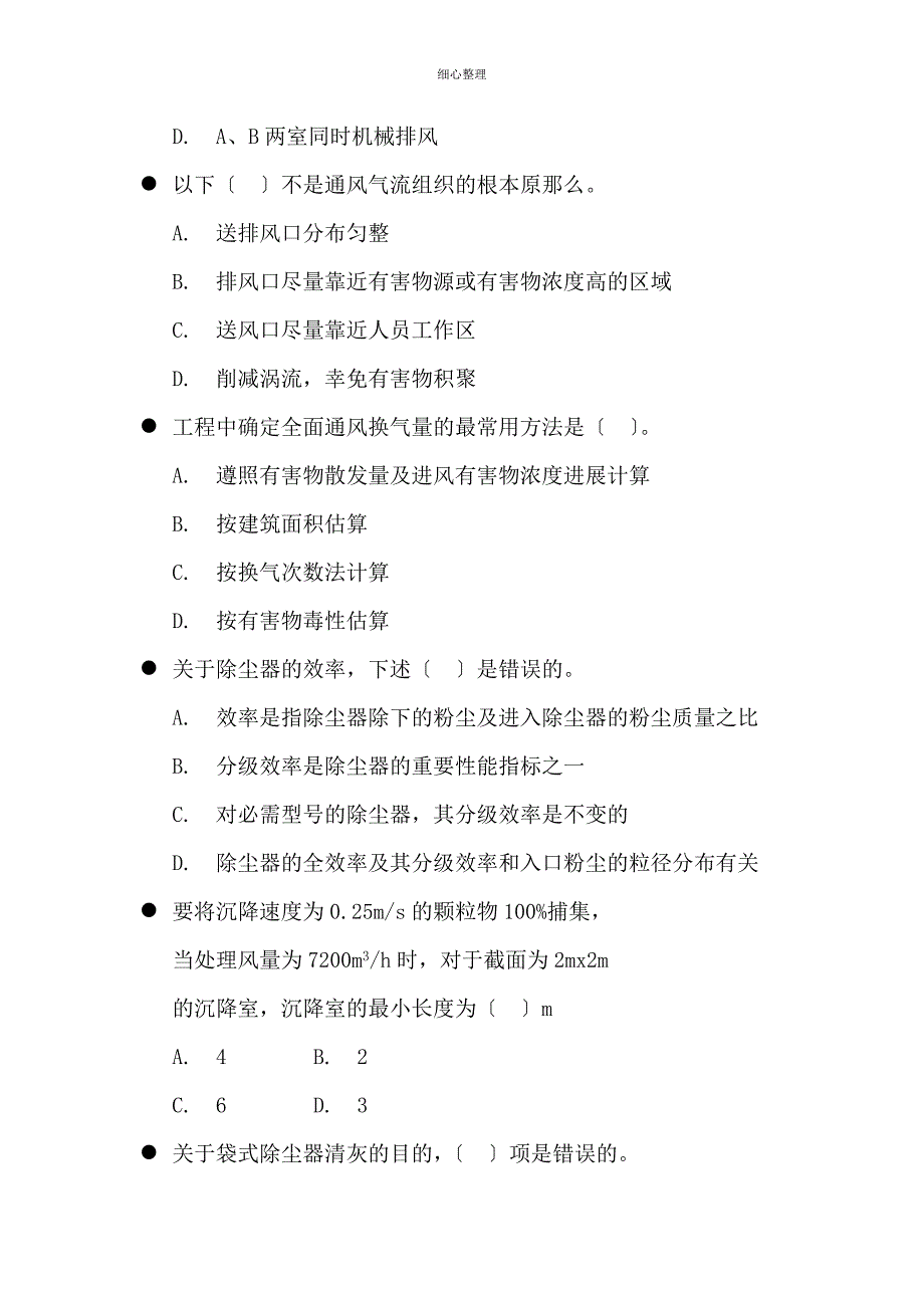 通风工程---复习题_第4页