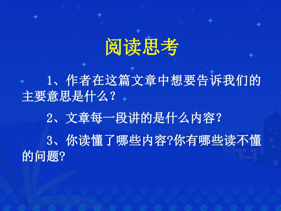 《匆匆》课堂演示课件 (2)_第4页