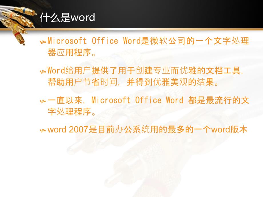 word文档基础知识培训入门知识.ppt_第2页