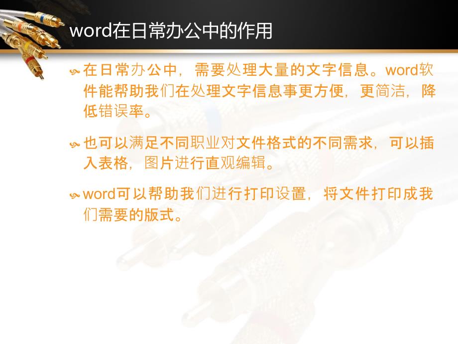 word文档基础知识培训入门知识.ppt_第4页