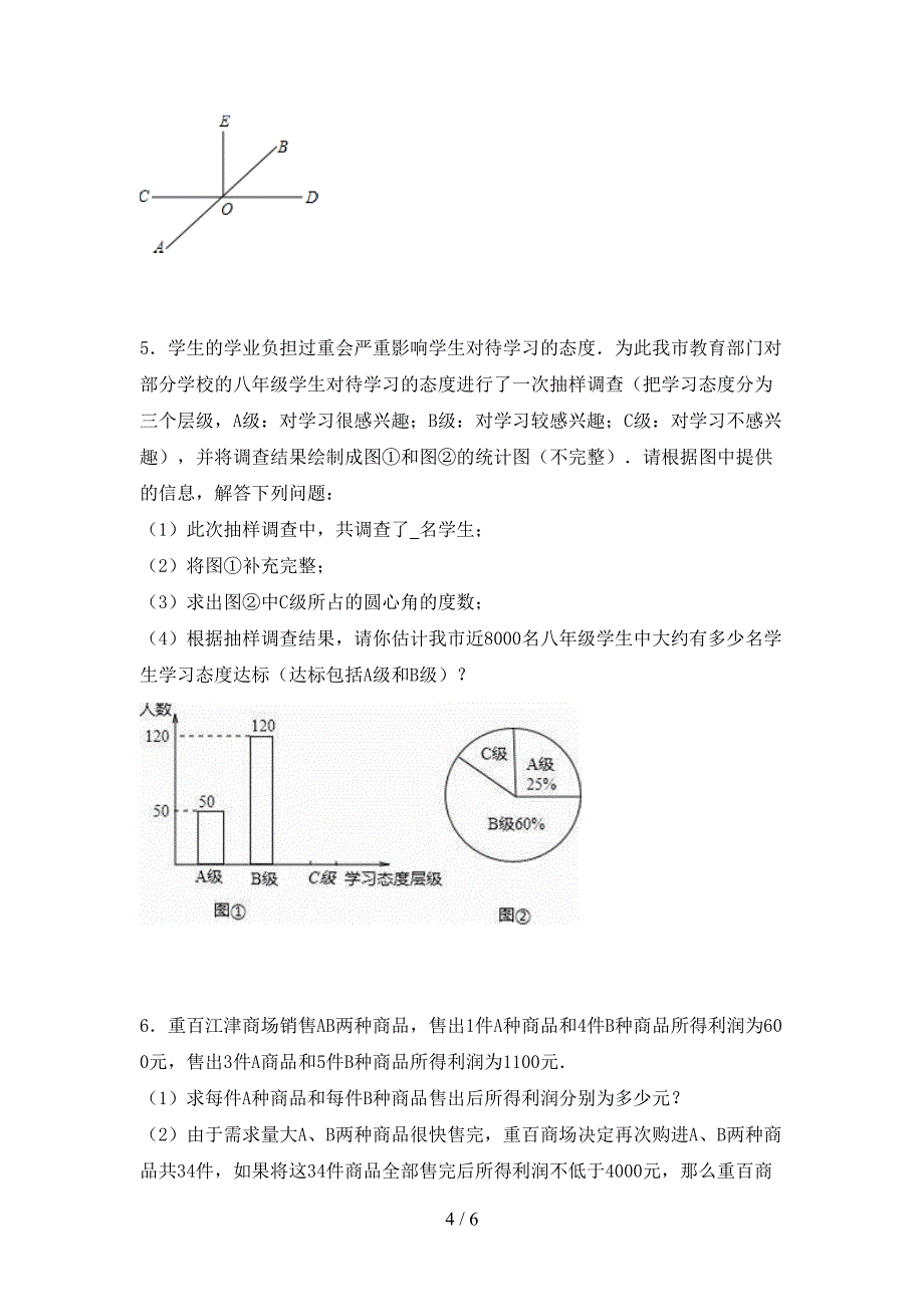 2022年部编人教版七年级数学上册期末考试卷(附答案).doc_第4页