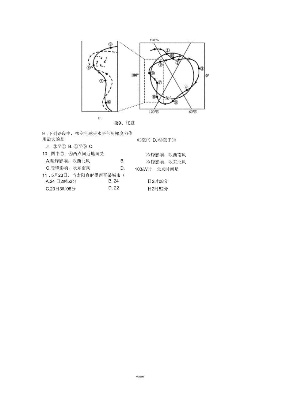 2016浙江文科综合试题地理部分高清_第5页