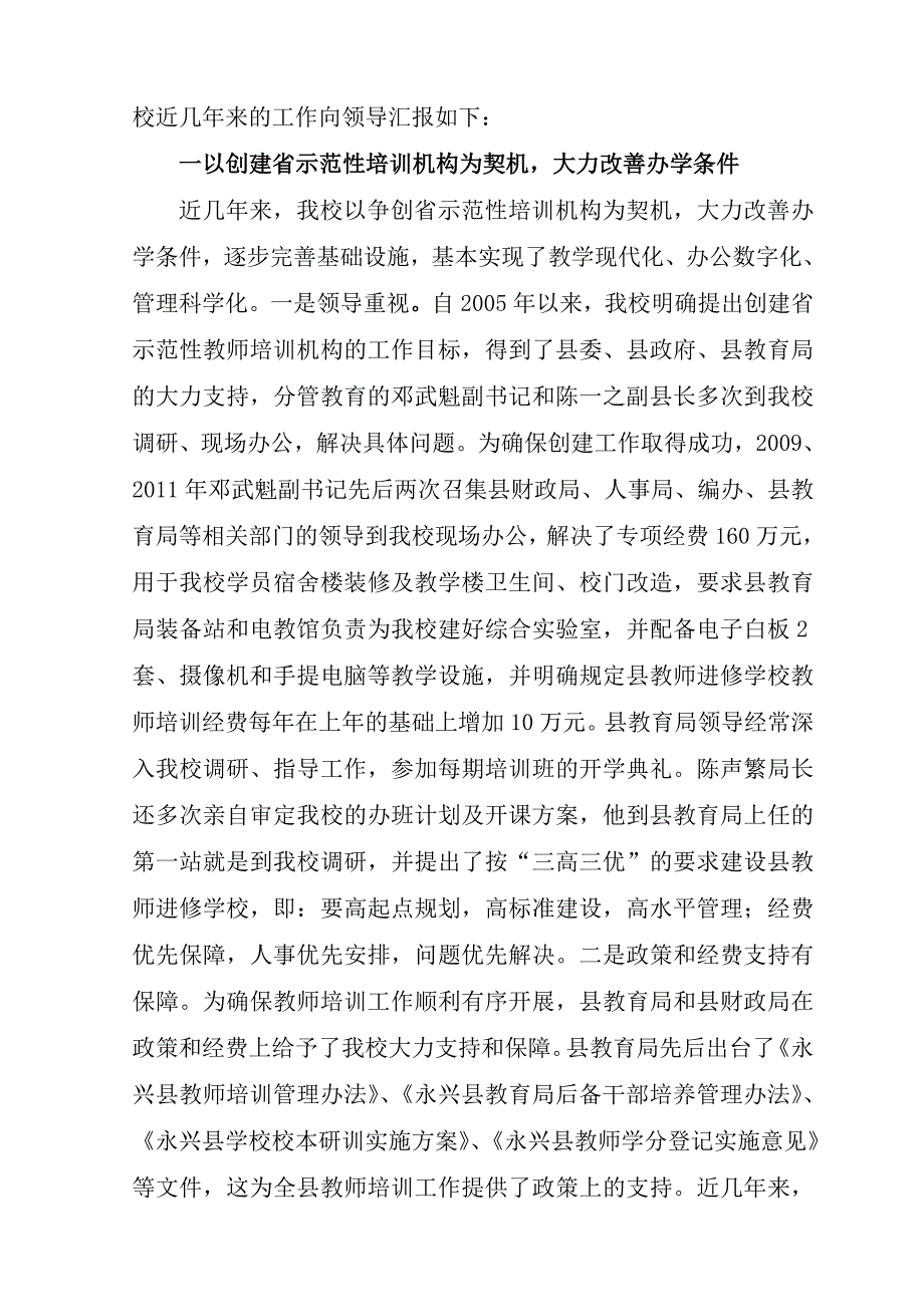 中小学教师培训工作调研报告_第2页