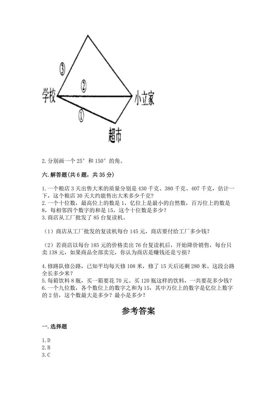 2022人教版四年级上册数学期中测试卷附答案(巩固).docx_第3页