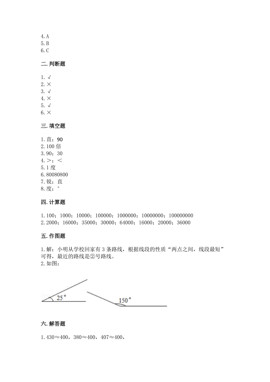 2022人教版四年级上册数学期中测试卷附答案(巩固).docx_第4页