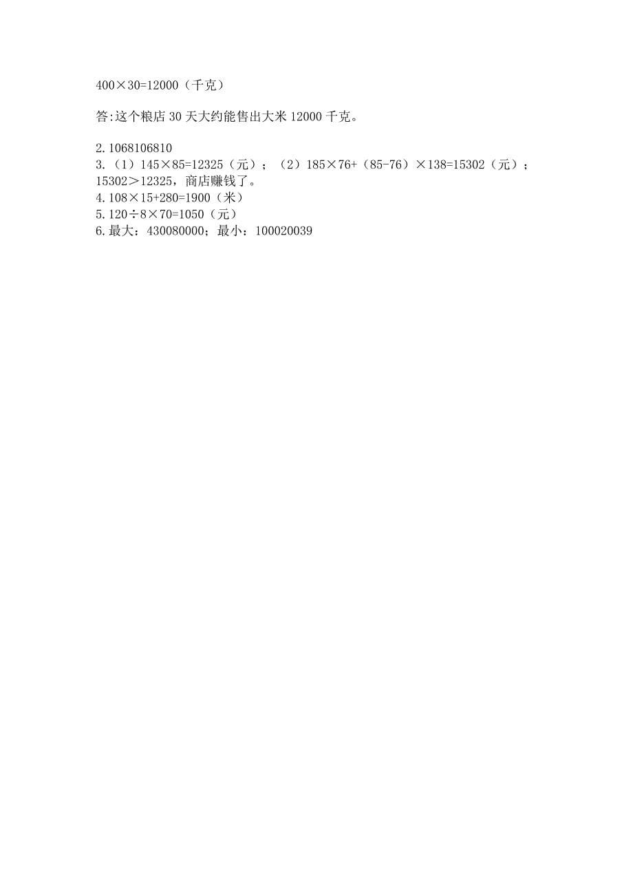 2022人教版四年级上册数学期中测试卷附答案(巩固).docx_第5页