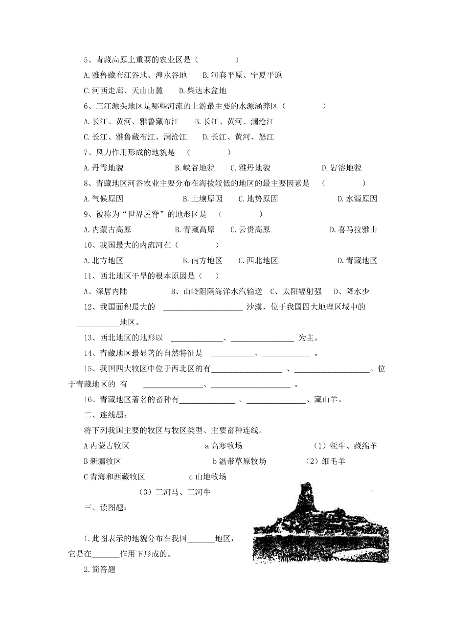 中国的地区差异.练习doc_第4页