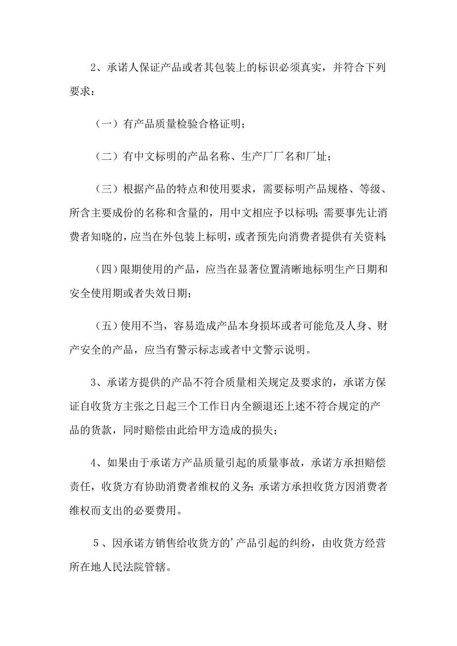 2023年产品质量保证书三篇【精选汇编】_第2页