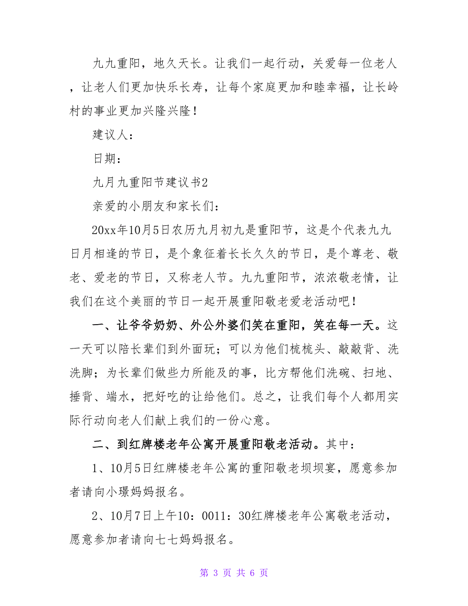 2022九月九重阳节倡议书范文（精选4篇）_第3页