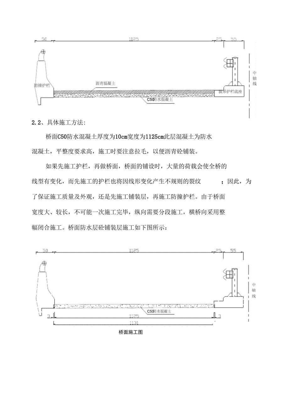 杭州五桥桥面系工程施工组织设计方案_第3页