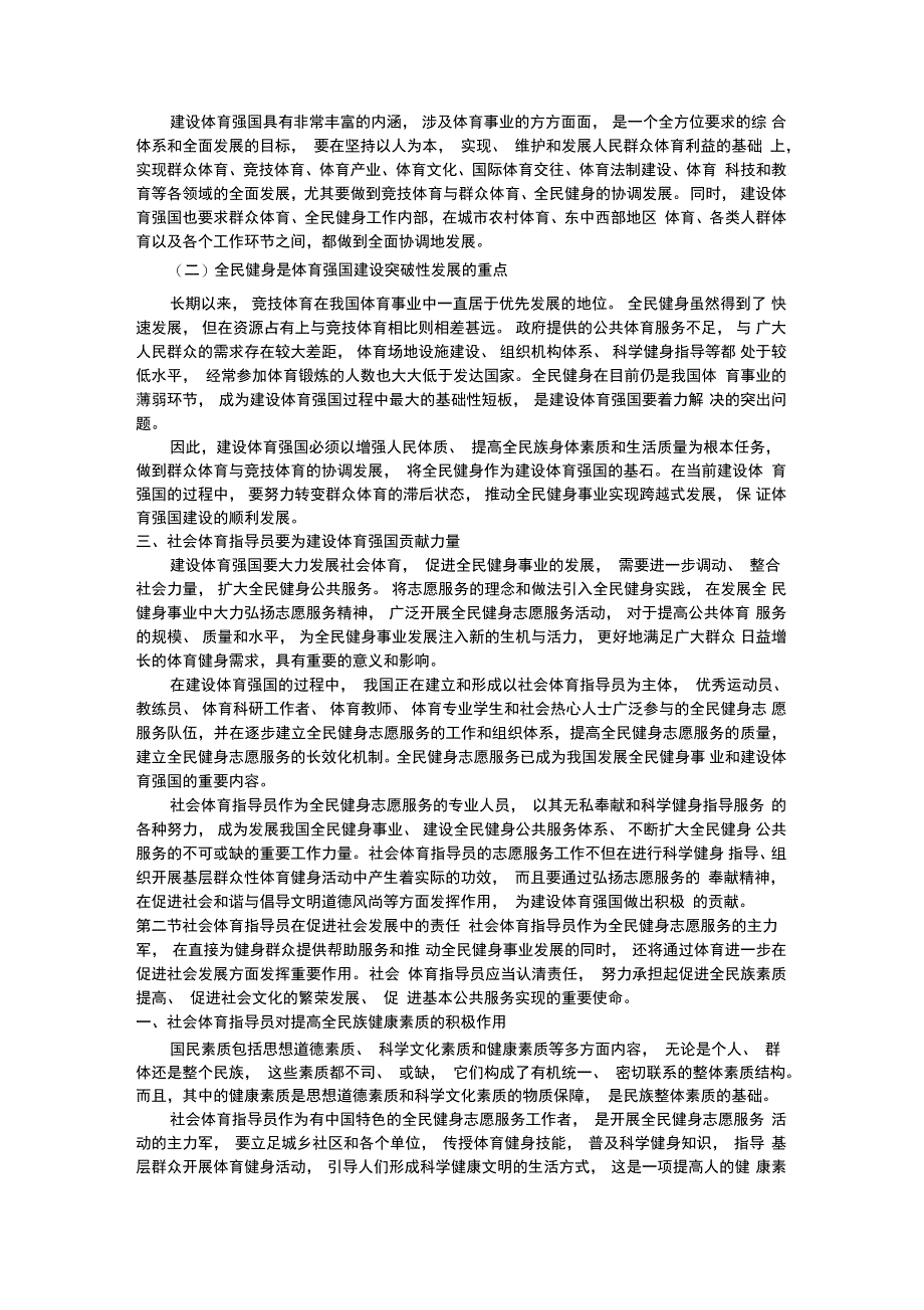 社会体育指导员的社会责任_第2页