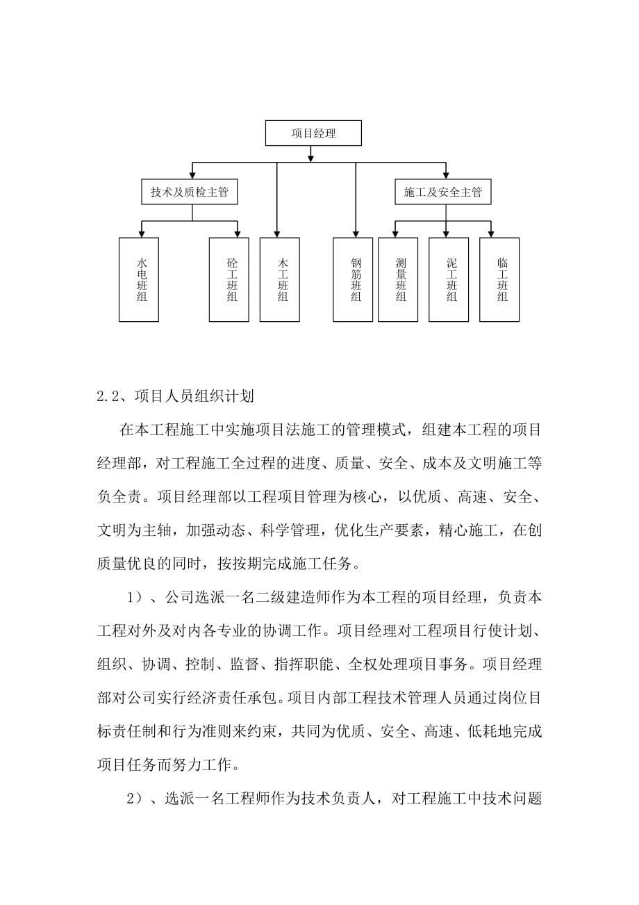 中国铁塔股份公司施工组织设计-1Microsoft-Word-文档.doc_第5页