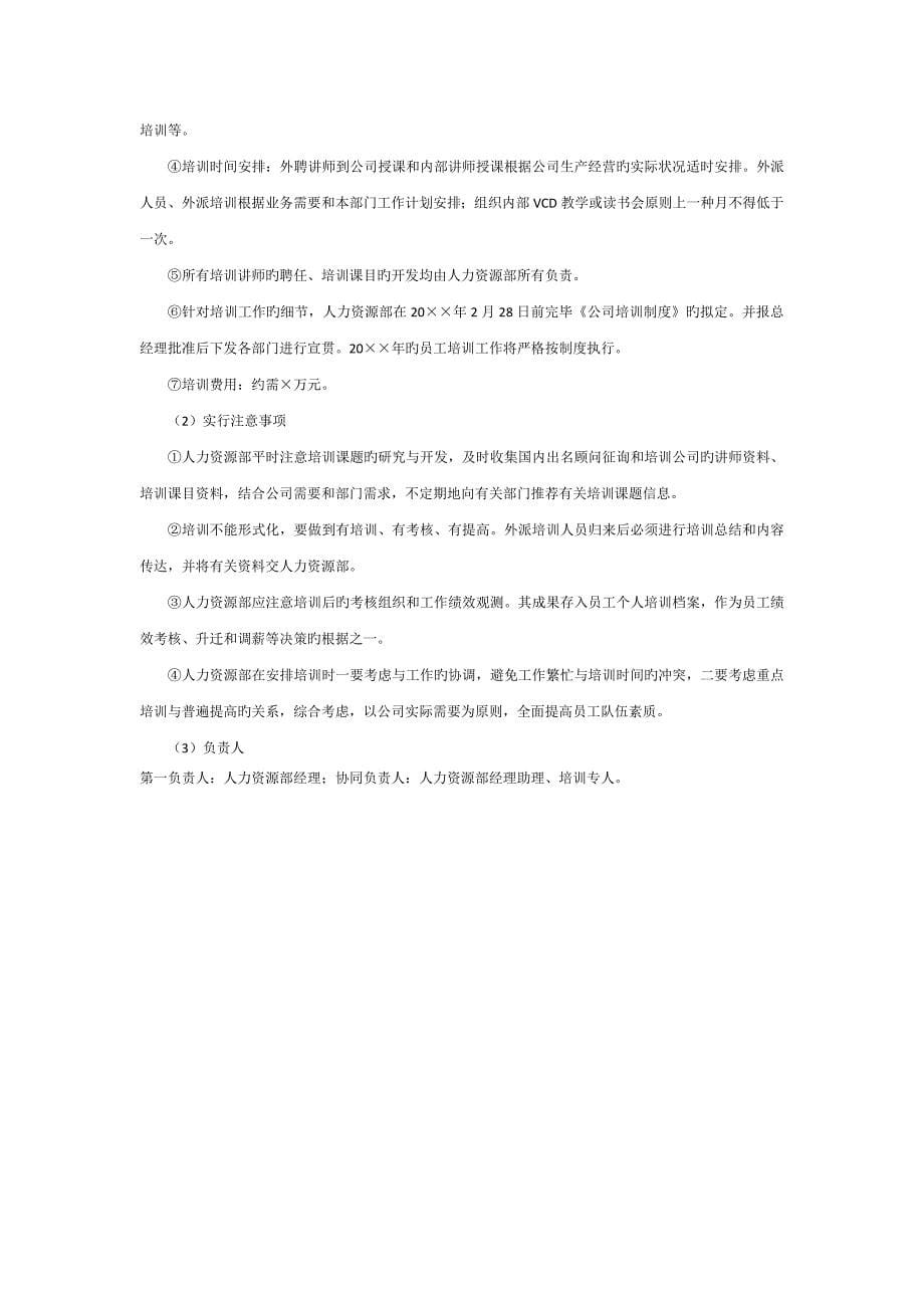 人力资源年度工作计划报告.docx_第5页