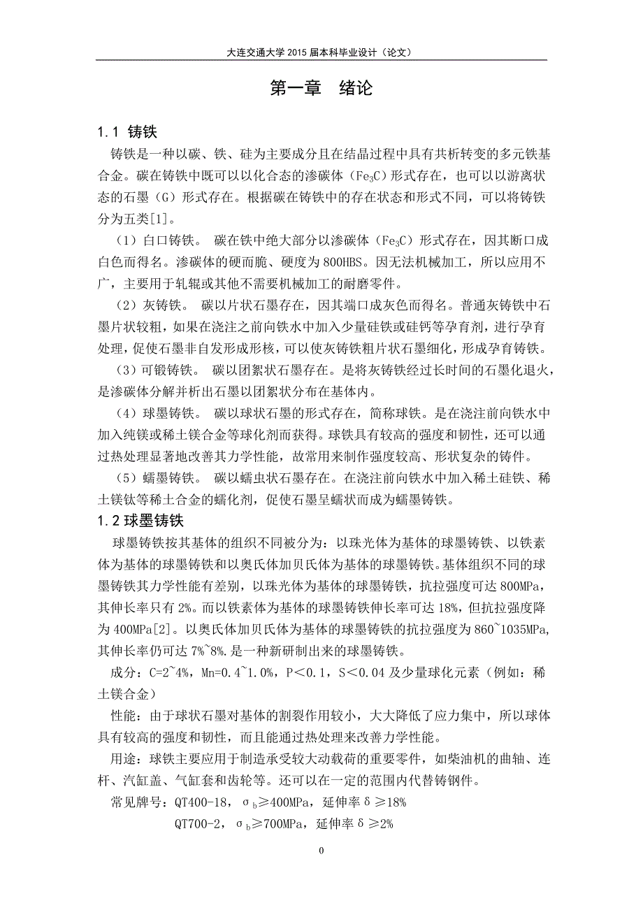 毕业论文——球墨铸铁与Q235钢焊条电弧焊研究_第4页