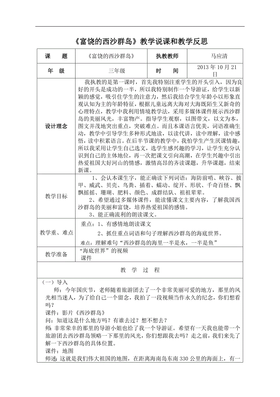 杏坛之星赛课语文案例研究_第1页