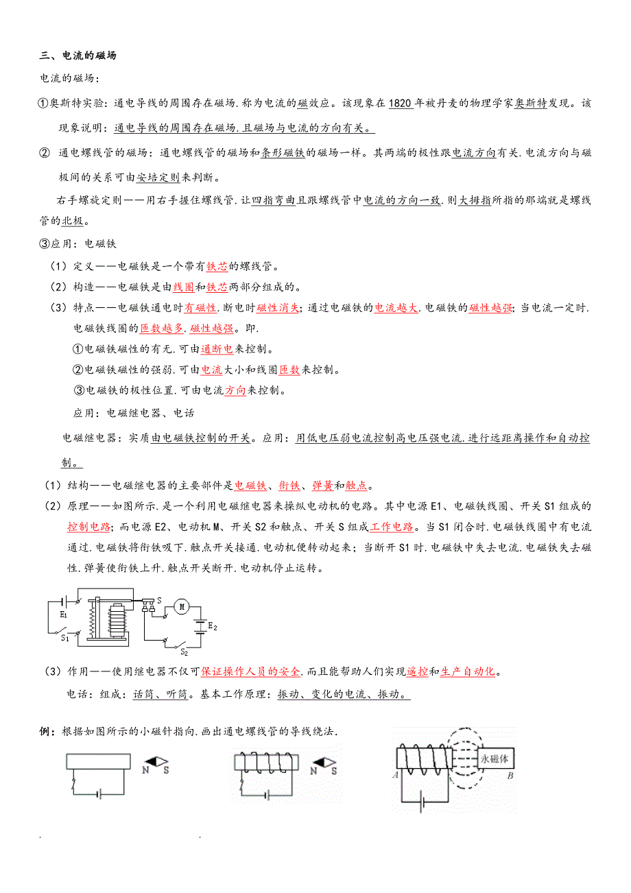 初中电与磁知识点归纳_第3页