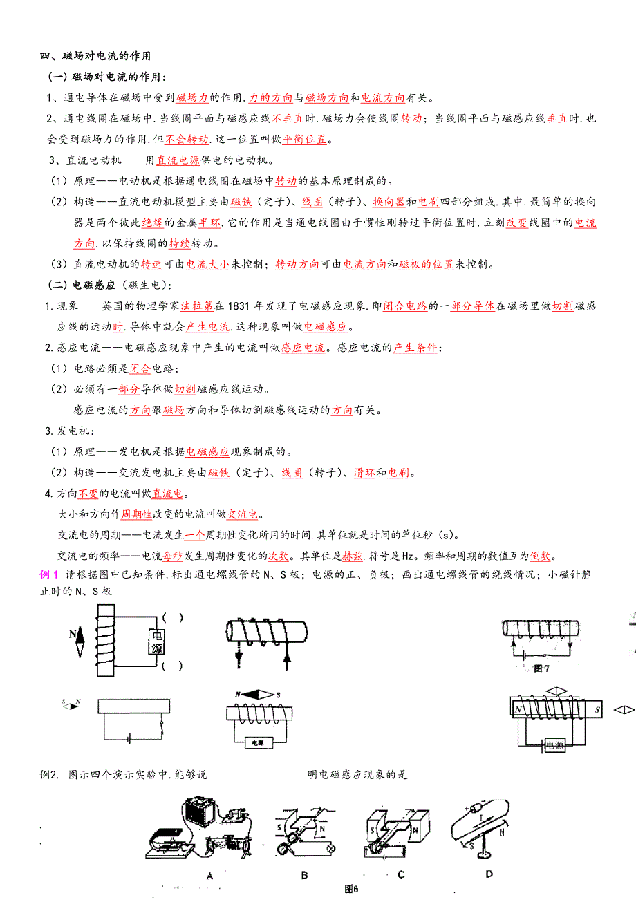 初中电与磁知识点归纳_第4页