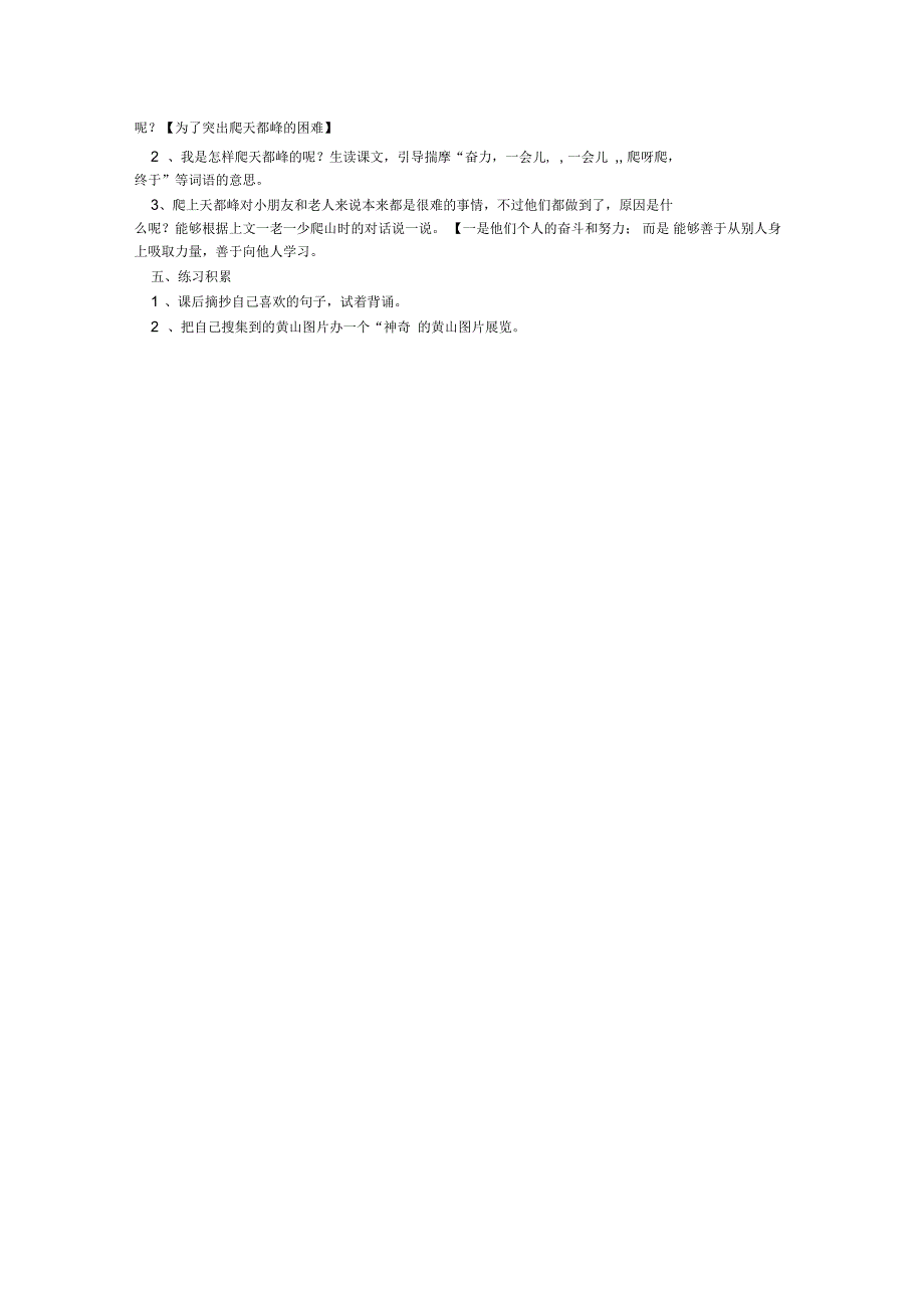 《爬天都峰》教案_第2页