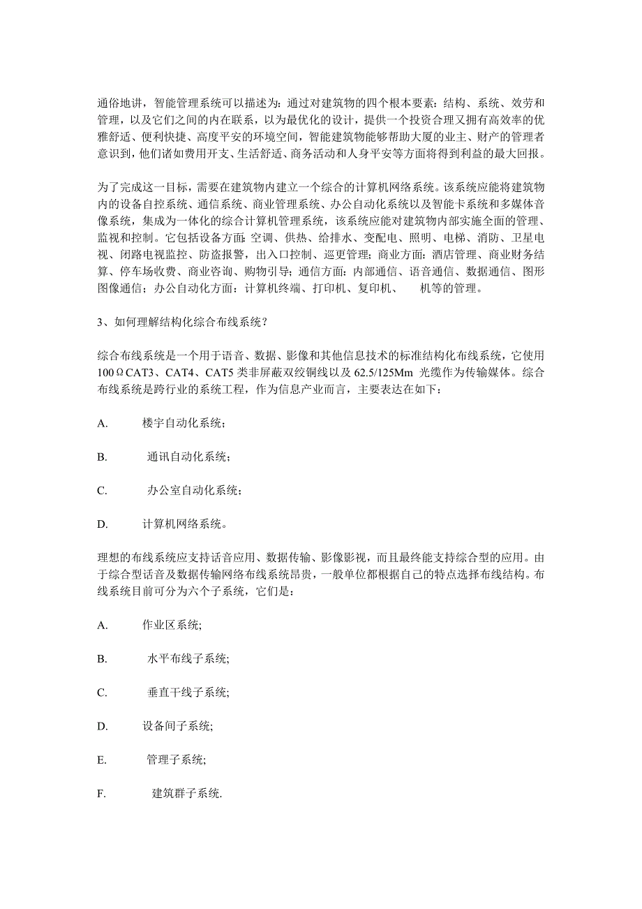 旅游饭店星级的划分与评定标准硬件设施部分疑难问题解释_第2页