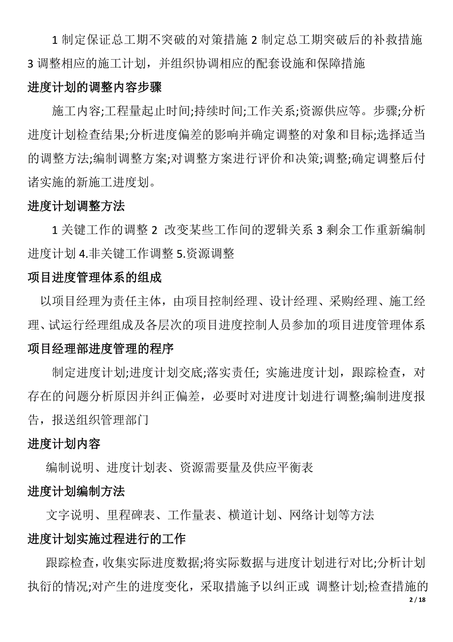 一建建筑问答题要点汇总_第2页