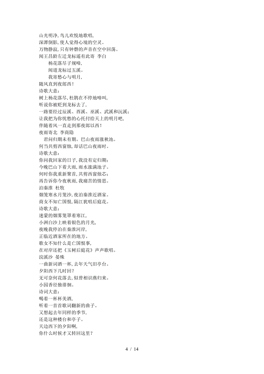 人教版七年级上册语文复习资料.doc_第4页