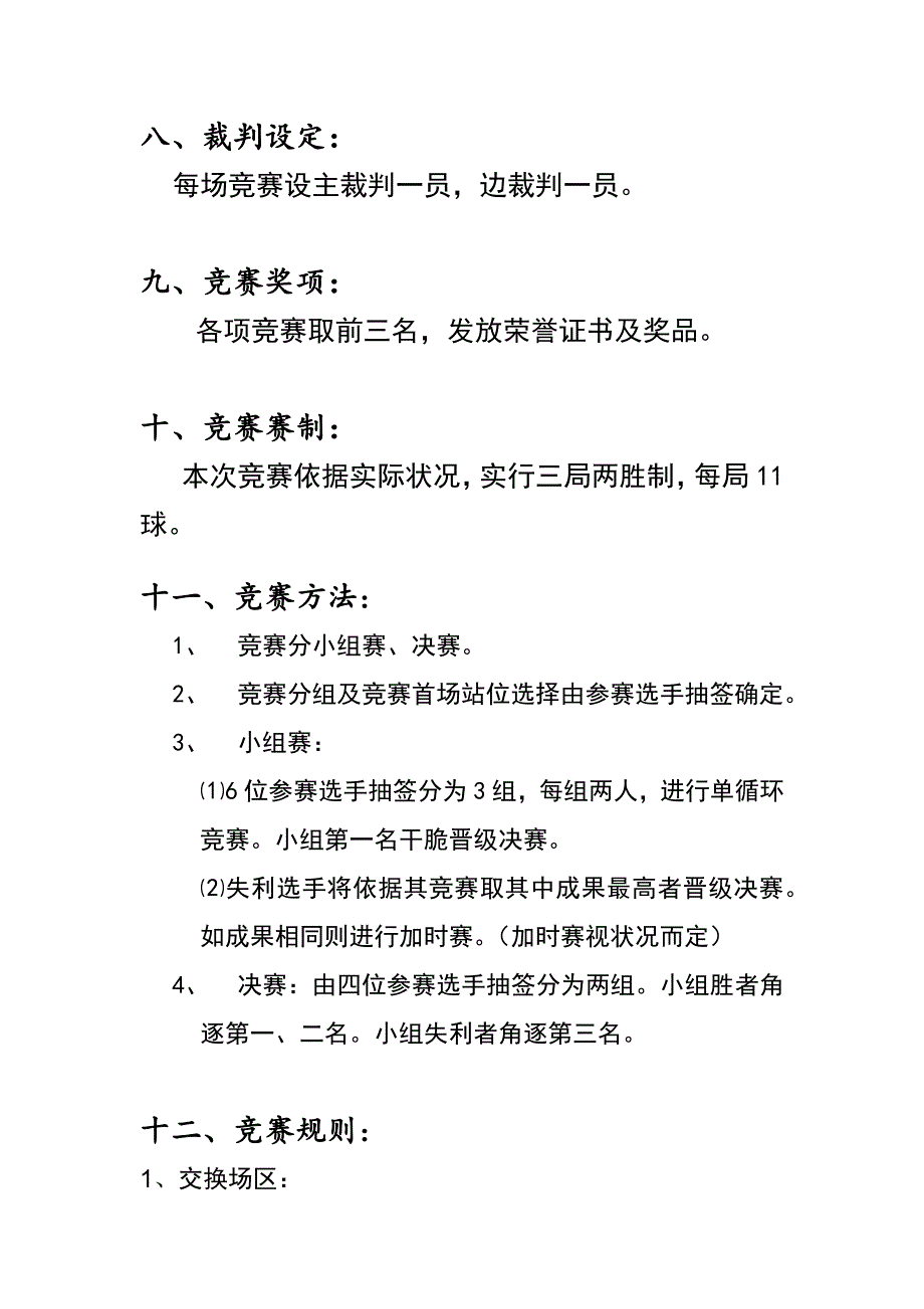 羽毛球比赛活动方案_第3页