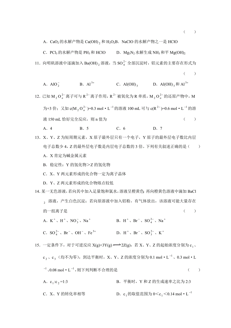 最新08高考复习备考试题(化学2)名师精心制作资料_第3页