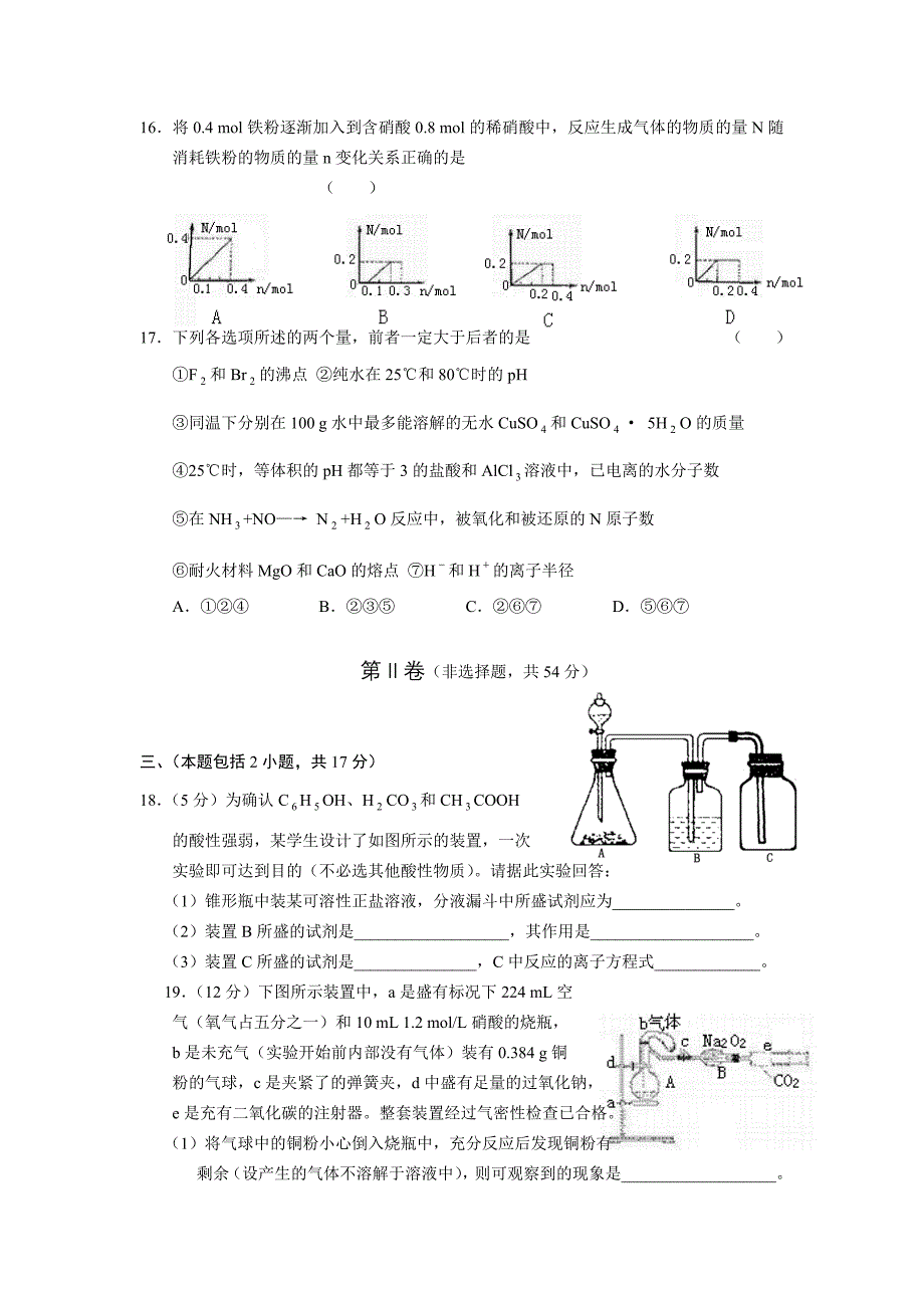 最新08高考复习备考试题(化学2)名师精心制作资料_第4页