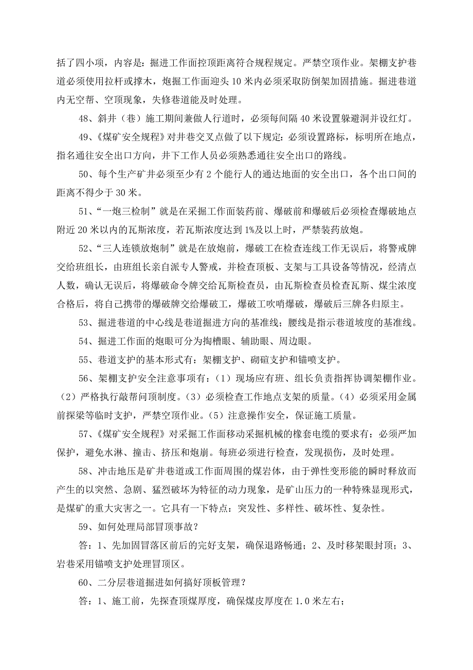 煤矿安全生产基础小知识.doc_第4页