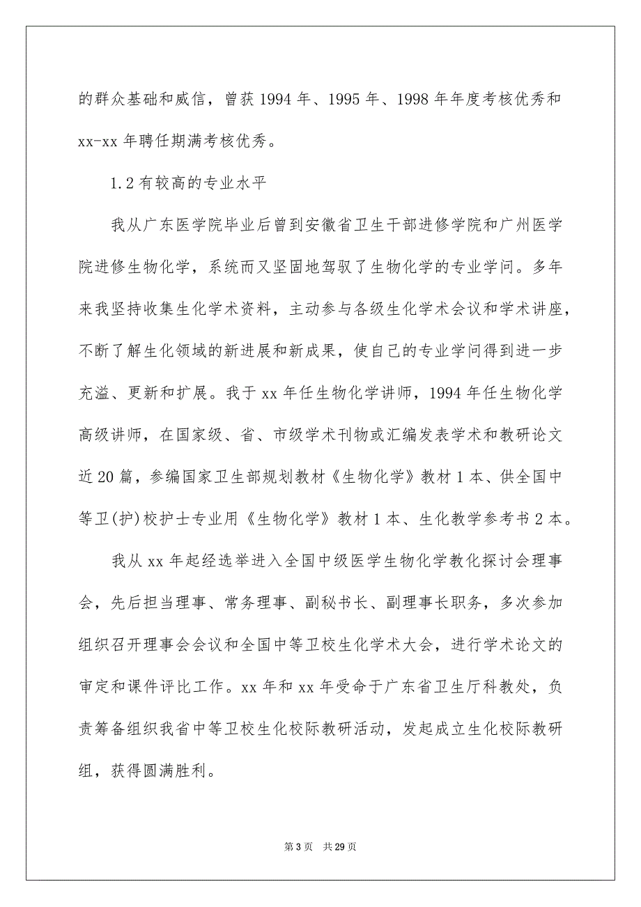 有关演讲竞聘演讲稿范文汇总九篇_第3页