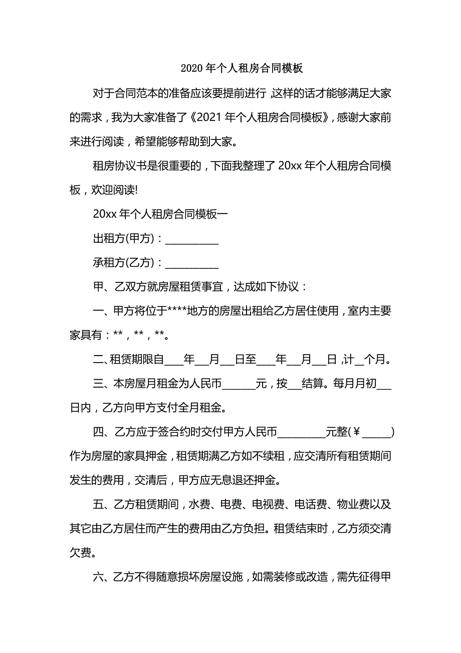 2020年个人租房合同模板_第1页