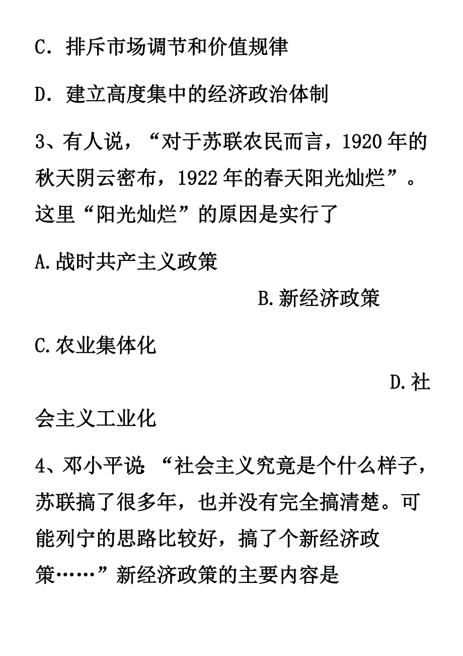 九年级下册历史试题1_第2页