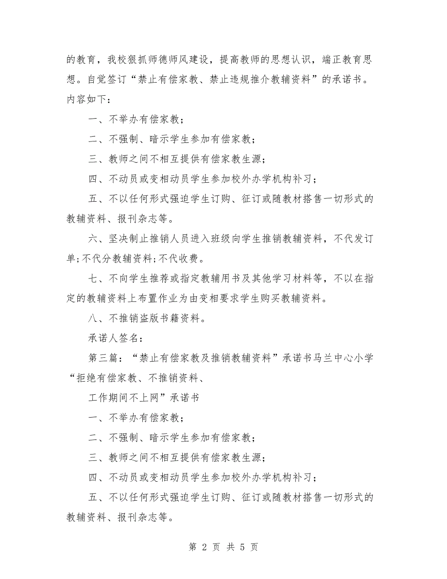 禁止违规推介教辅资料承诺书_第2页