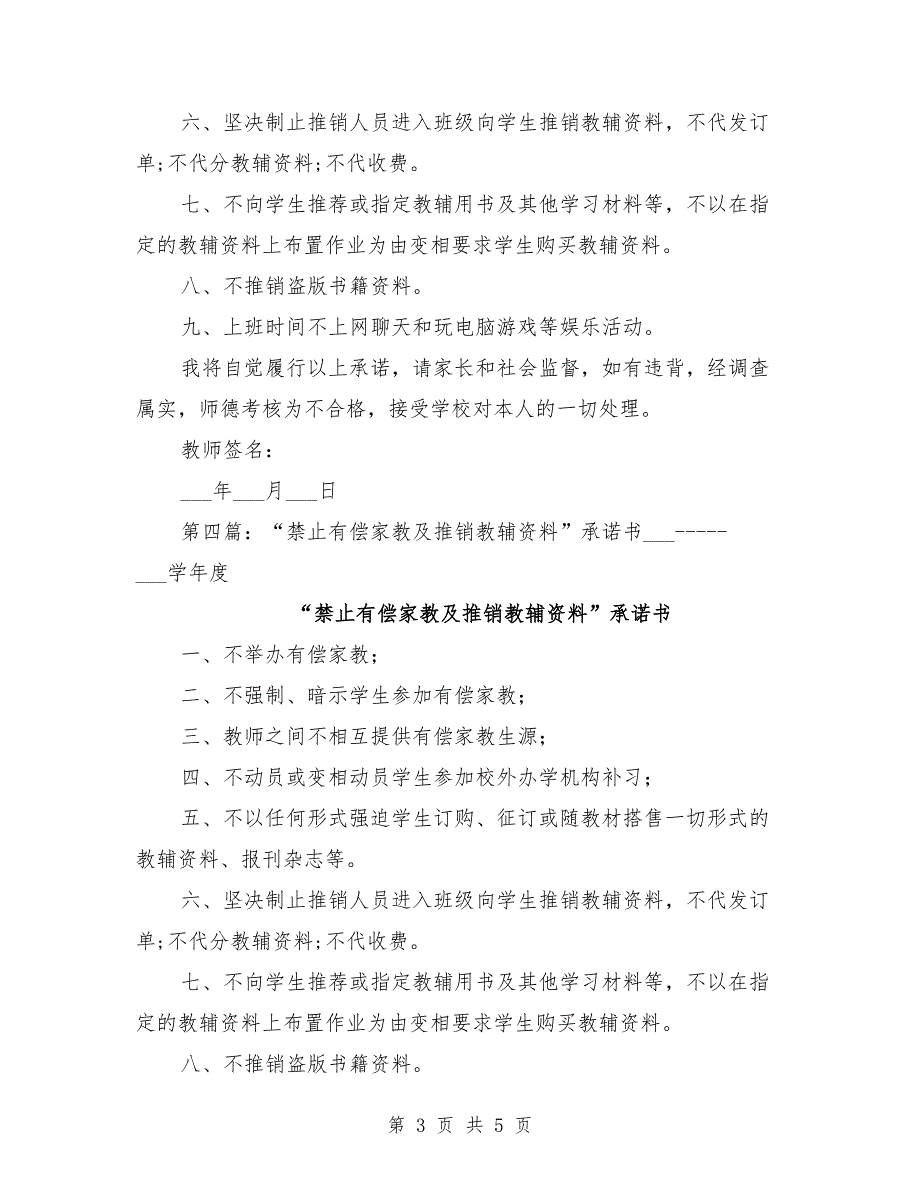 禁止违规推介教辅资料承诺书_第3页