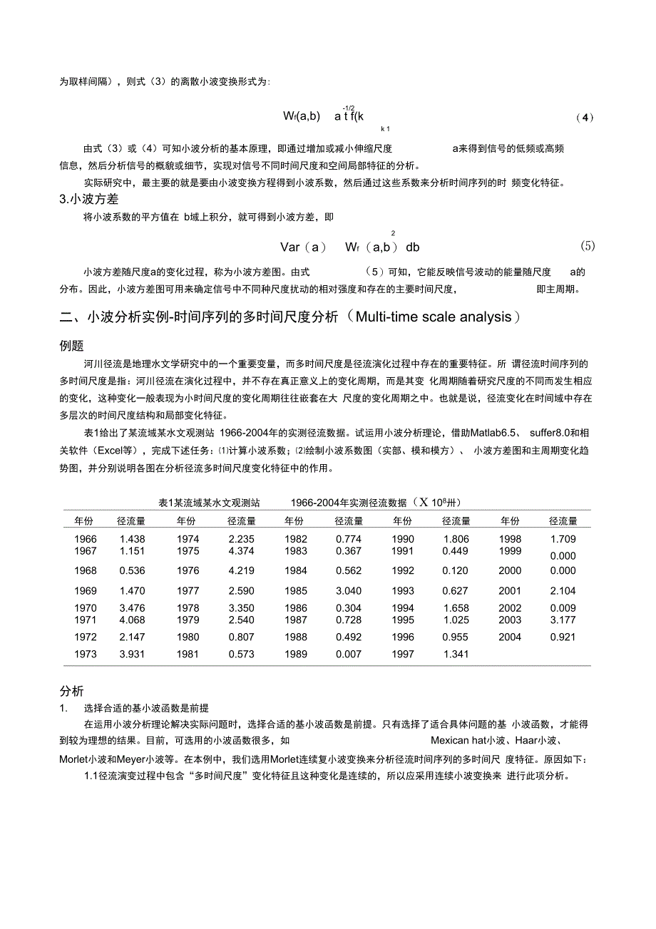 小波方差制作步骤_第2页