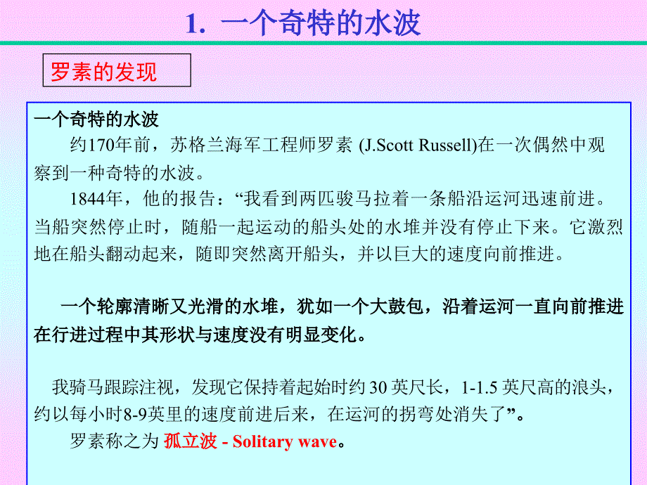 第五章孤立波精品PPT课件_第4页