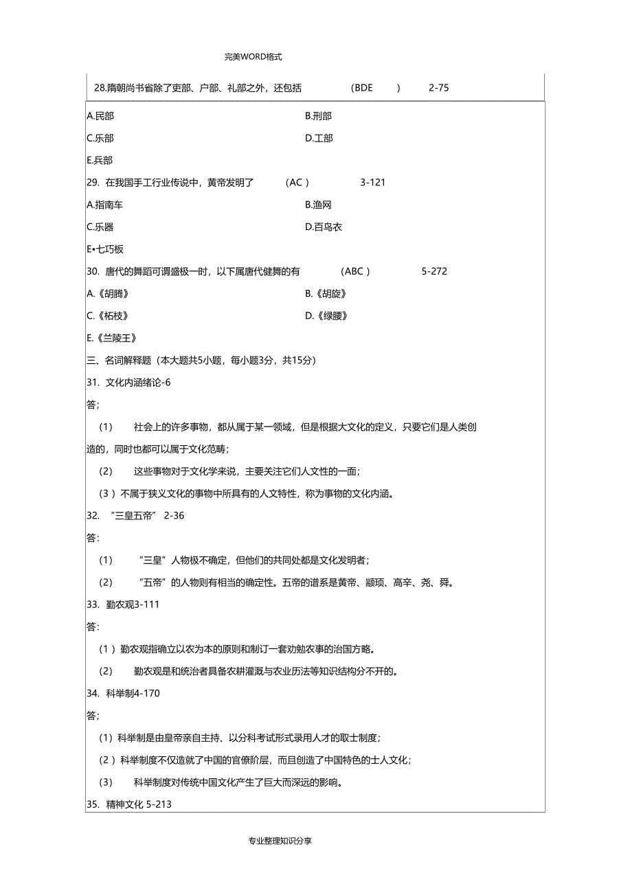 全国14710月自学考试我国文化概论必考试题及答案解析_第5页