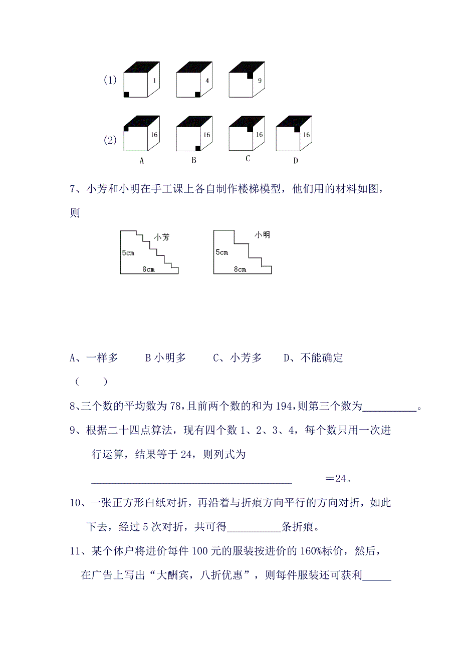 初一数学预习知识点及练习题_第3页